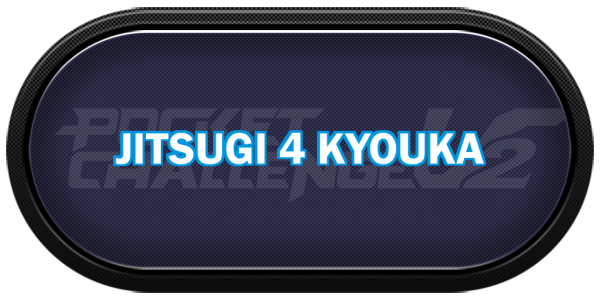 Jitsugi 4 Kyouka — wheel-carbon (CUS)