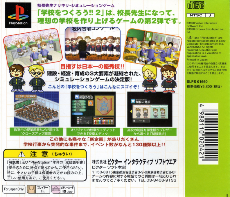 Gakkou o Tsukurou!! — box-2D-back (JP)