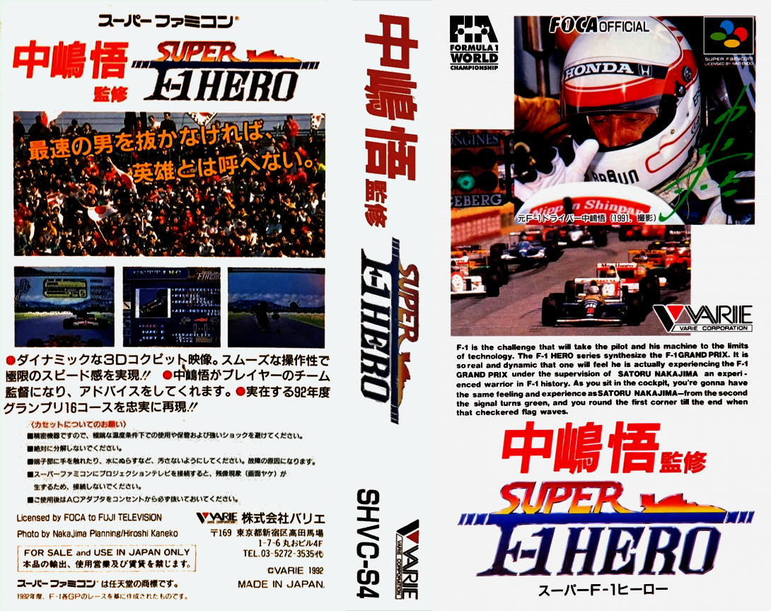 Nakajima Satoru Kanshuu - Super F-1 Hero — box-texture (JP)