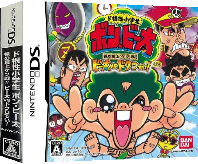 Dokonjou Shougakusei Bon Biita - Hadaka no Choujou Ketsusen!! - Biita vs Dokuro Dei! — box-3D (JP)
