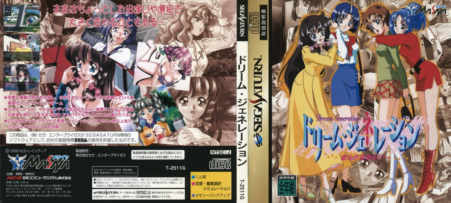Dream Generation - Koi ka? Shigoto ka!?... — box-texture (JP)