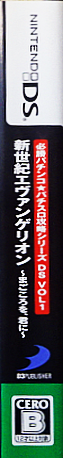 Hisshou Pachinko Pachi-Slot Kouryaku Series DS Vol. 1 - Shinseiki Evangelion - Magokoro o, Kimi ni — box-2D-side (JP)