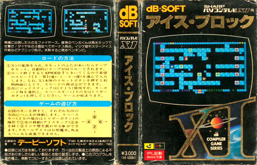 Ice Block — box-texture (JP)