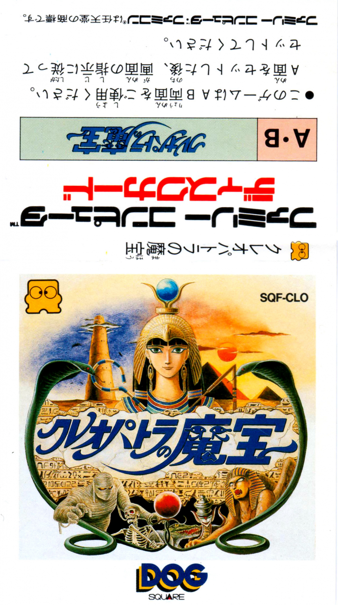 Cleopatra no Mahou — box-texture (JP)