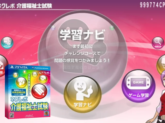 NextRev - Kaigo Fukushishi Shiken — mixrbv2 (JP)