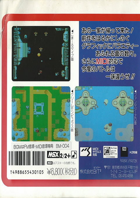 Famicle Parodic 2 — box-2D-back (JP)