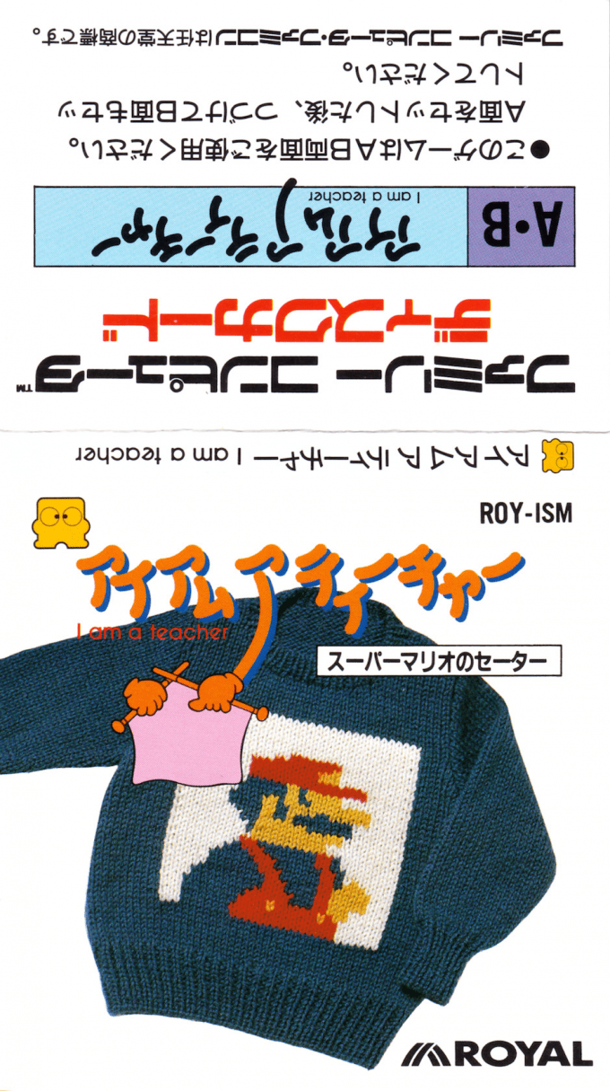 I Am a Teacher - Super Mario no Sweater — box-texture (JP)