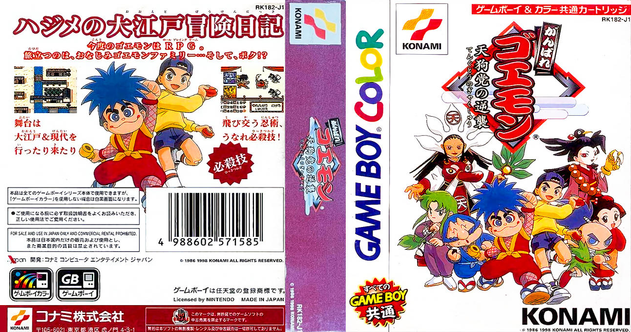 Ganbare Goemon - Tengutou No Gyakushuu — box-texture (JP)