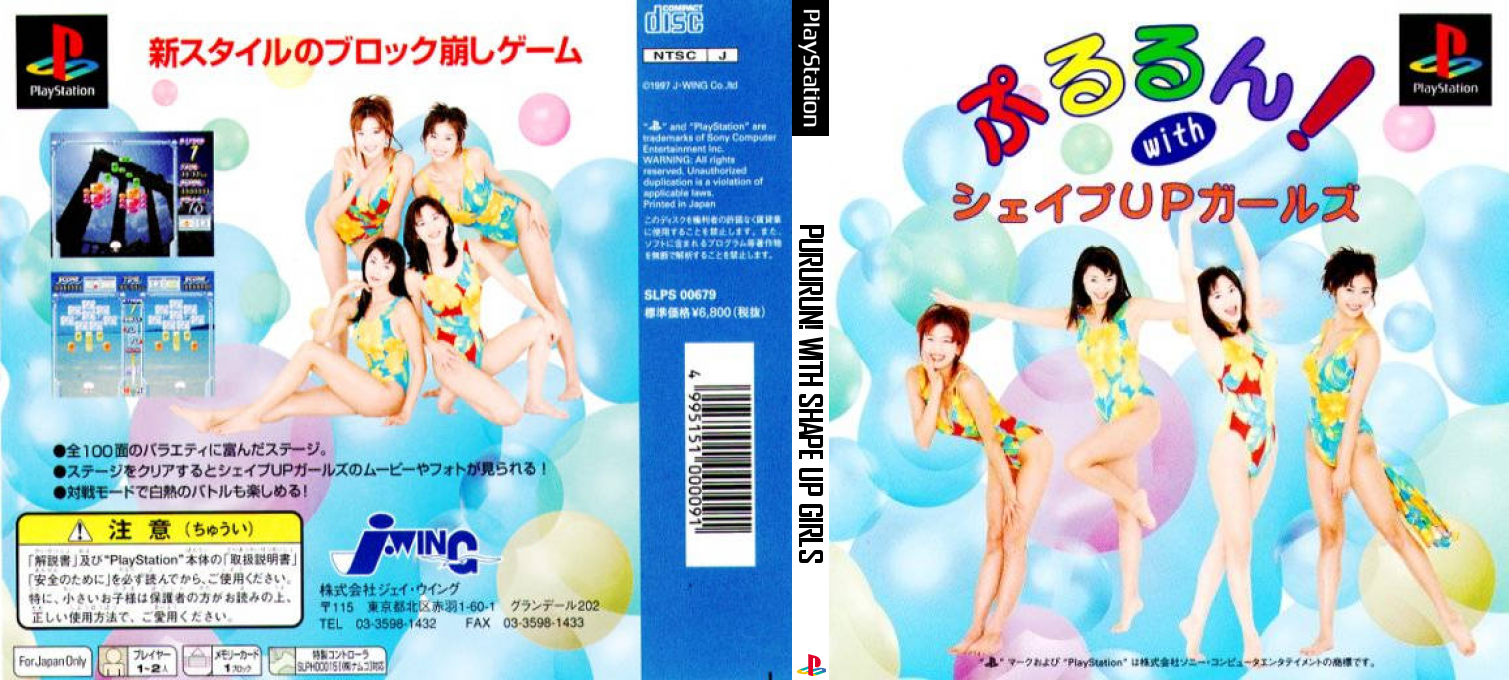 Pururun With Shape Up Girls — box-texture (JP)