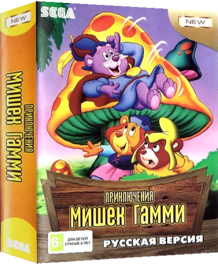 Adventures of the Gummi Bears, The — box-3D (WOR)