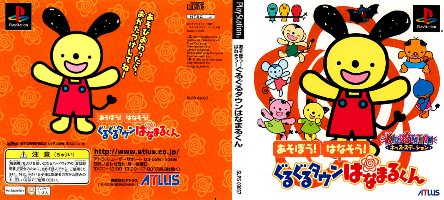 Asobou! Hanasou! Gurugurutaun Hanamarukun (kid Station) — box-texture (JP)