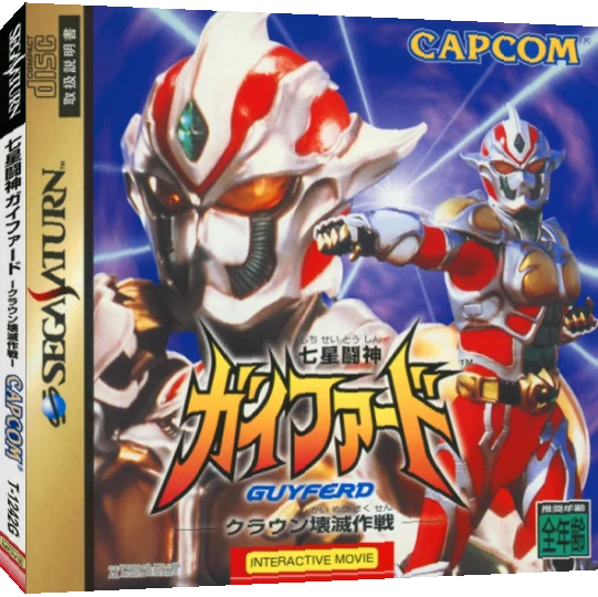Shichisei Toushin Guyferd - Crown Kaimetsu Sakusen — box-3D (JP)