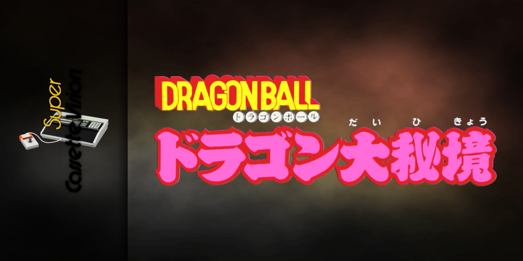 Dragon Ball - Dragon Dai Hikyou — screenmarquee (WOR)