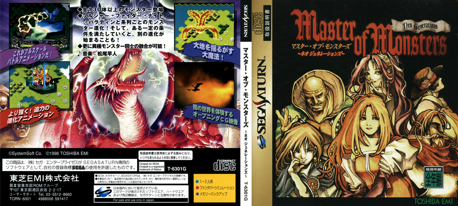 Master of Monsters - Neo Generations — box-texture (JP)