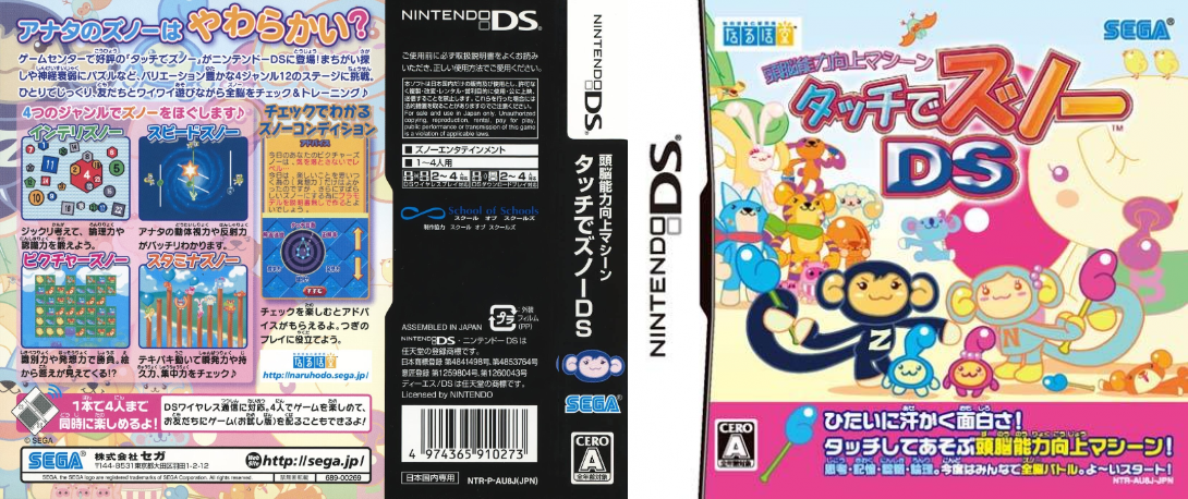 Touch De Zuno! Ds — box-texture (JP)