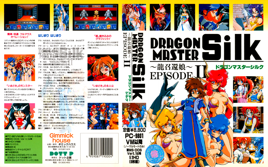 Dragon Master Silk — box-texture (JP)