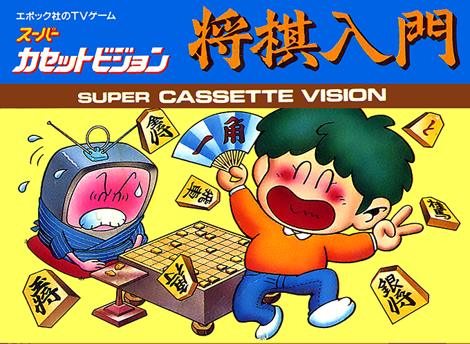 Shougi Nyuumon box art
