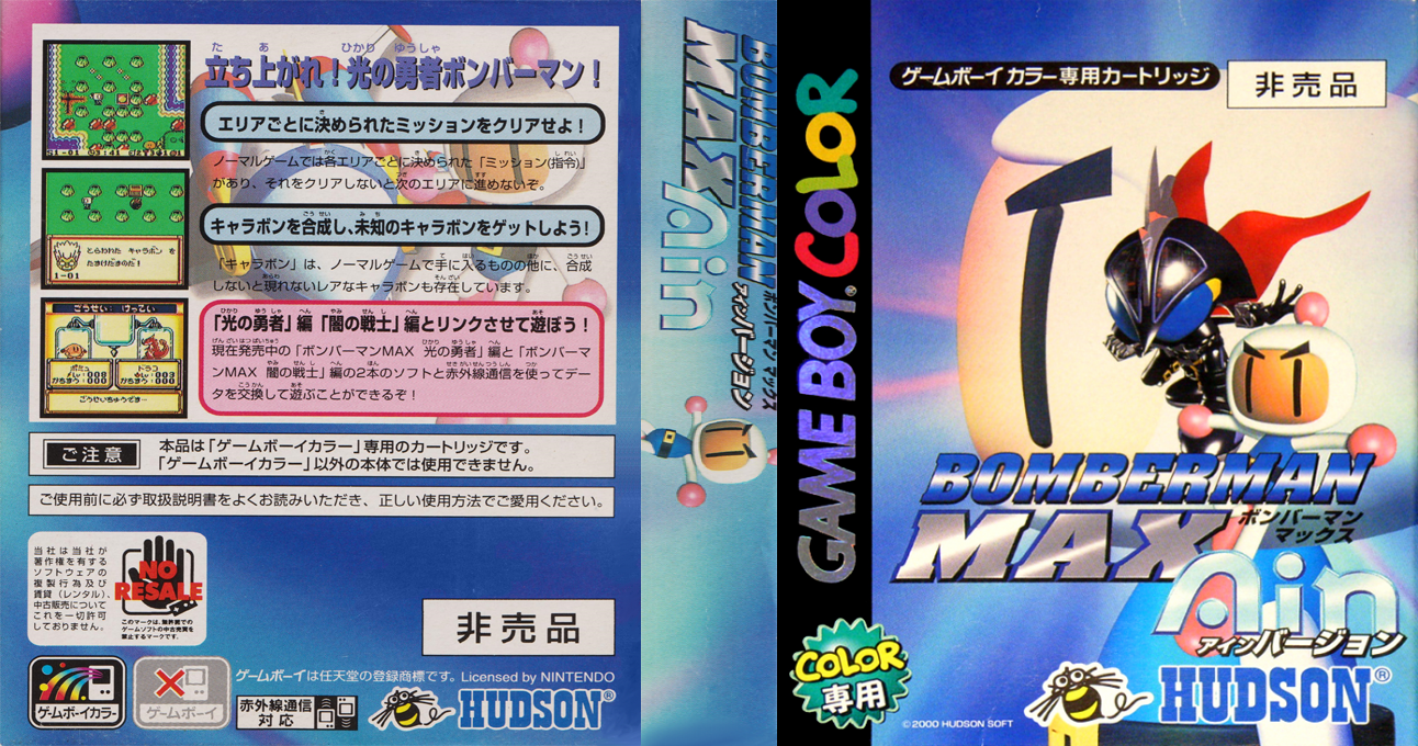 Bomber Man Max - Ain Version — box-texture (JP)