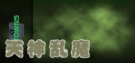 Tenshin Ranma — steamgrid