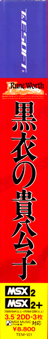 Rune Worth - The Young Noble Of A Wire-puller — box-2D-side (JP)
