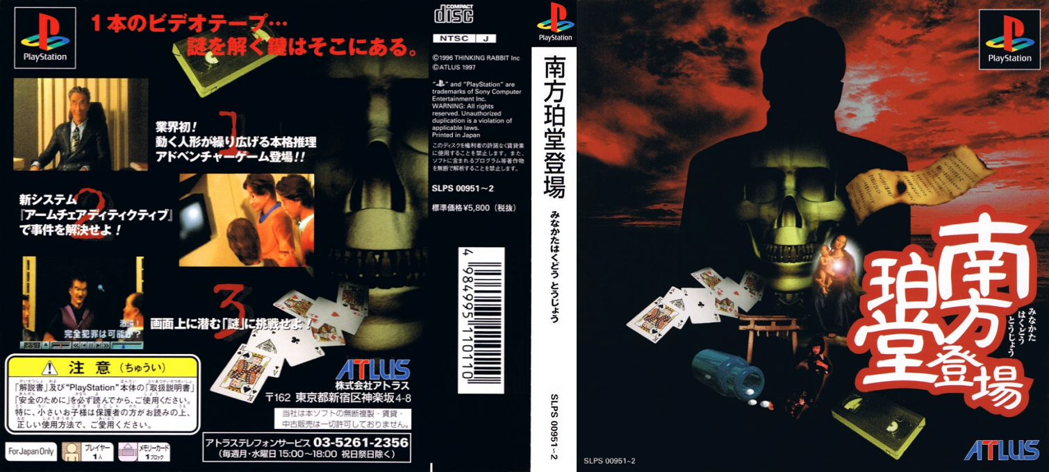 Minakata Hakudou Toujou — box-texture (ASI)