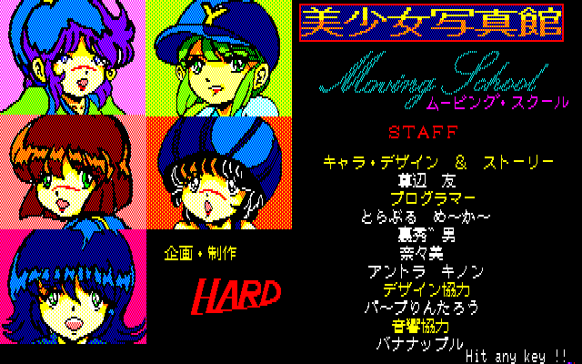 Bishoujo Shashinkan: Moving School — sstitle (JP)