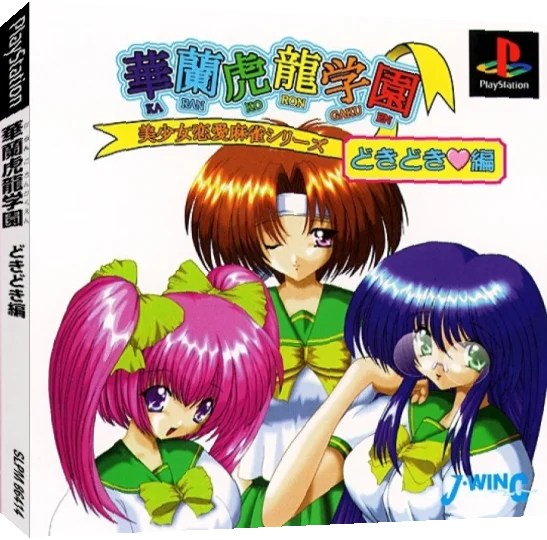 Karan Koron Gakuen - Doki Doki Hen — box-3D (JP)
