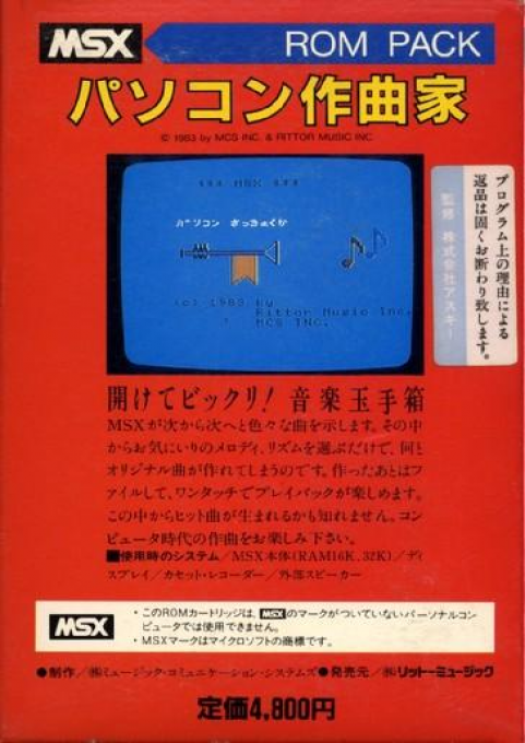 Computer Music Composer — box-2D-back (JP)