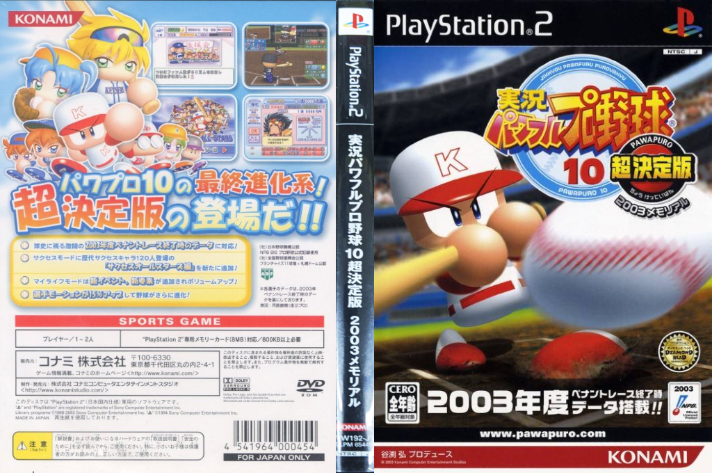 Jikkyou Powerful Pro Yakyuu 10 - Chou Ketteiban - 2003 Memorial — box-texture (JP)