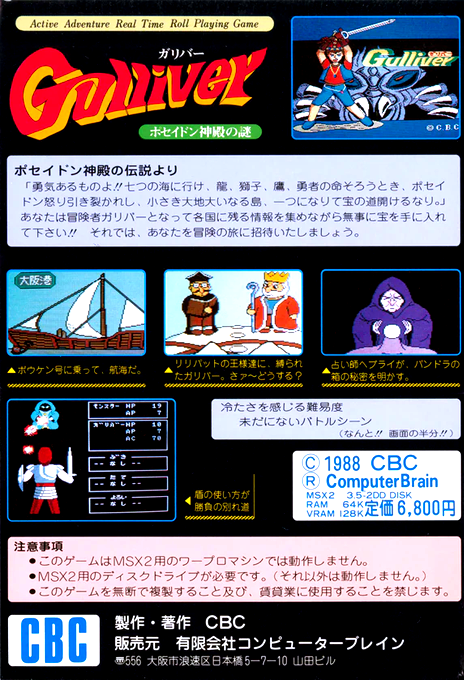 Gulliver — box-2D-back (JP)