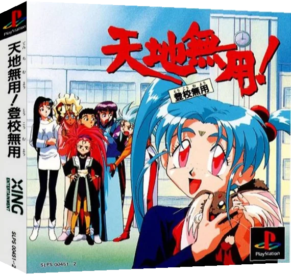 Tenchi Muyou! Toukou Muyou — box-3D (ASI)