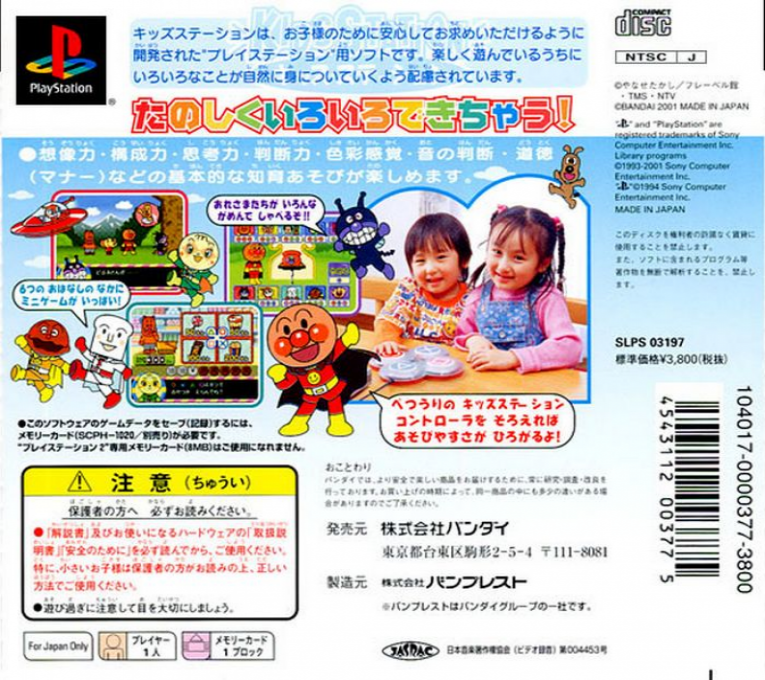 Kids Station - Soreike! Anpanman 2 - Anpanman to Daibouken! — box-2D-back (ASI)