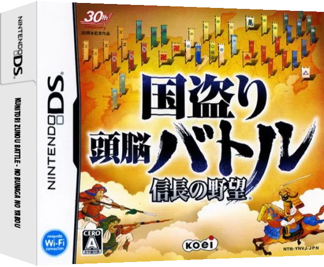 Kunitori Zunou Battle - Nobunaga no Yabou — box-3D (JP)