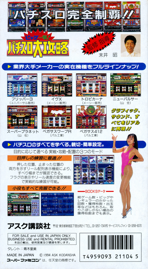 Big Ichigeki! Pachi-slot Daikouryaku — box-2D-back (JP)