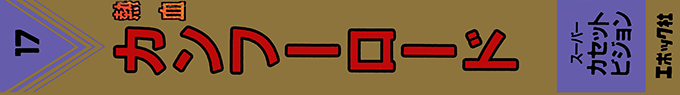 Kung Fu Road — box-2D-side (JP)