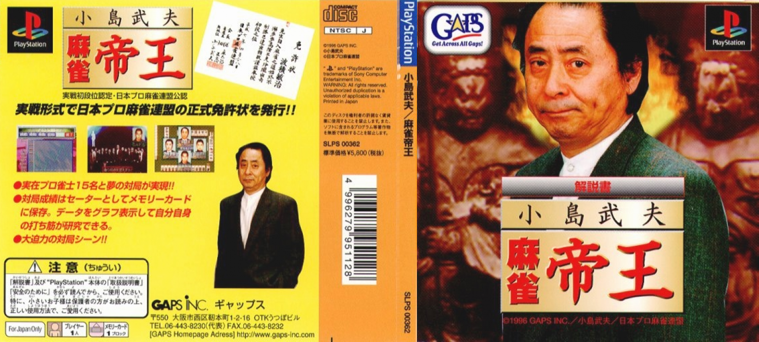 Kojima Takeo - Mahjong Teiou — box-texture (JP)
