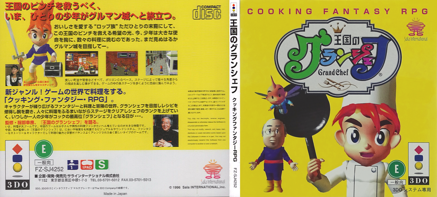 Oukoku no Grand Chef — box-texture (JP)
