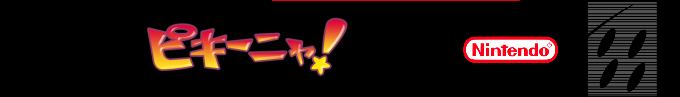 Pikiinya! — box-2D-side (SS)
