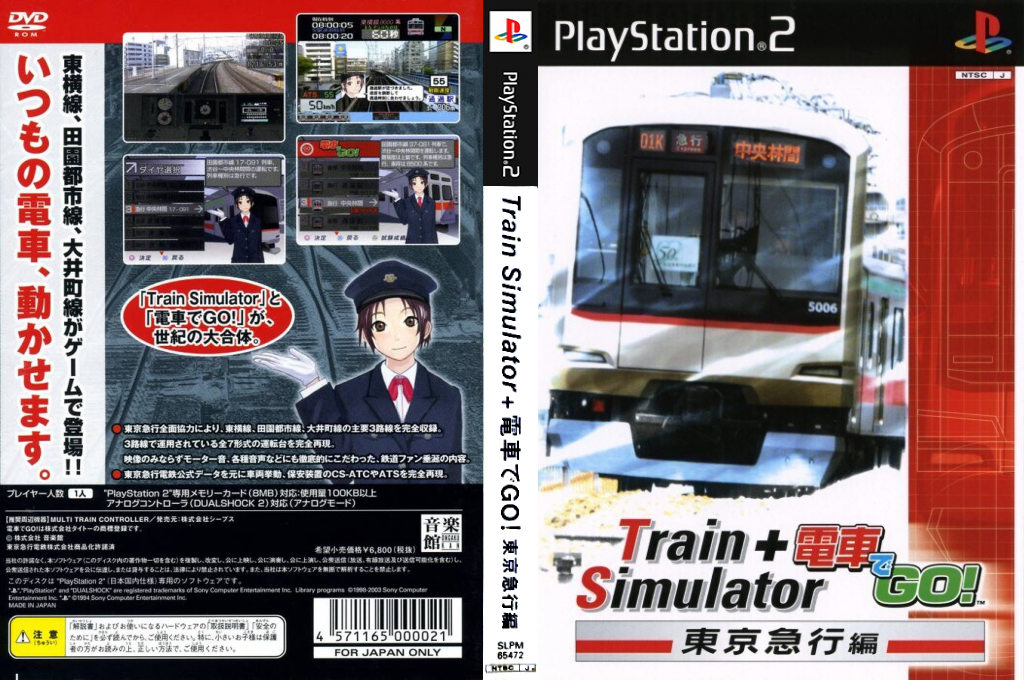 Train Simulator + Densha De Go! Tokyo Kyuukou-hen — box-texture (JP)