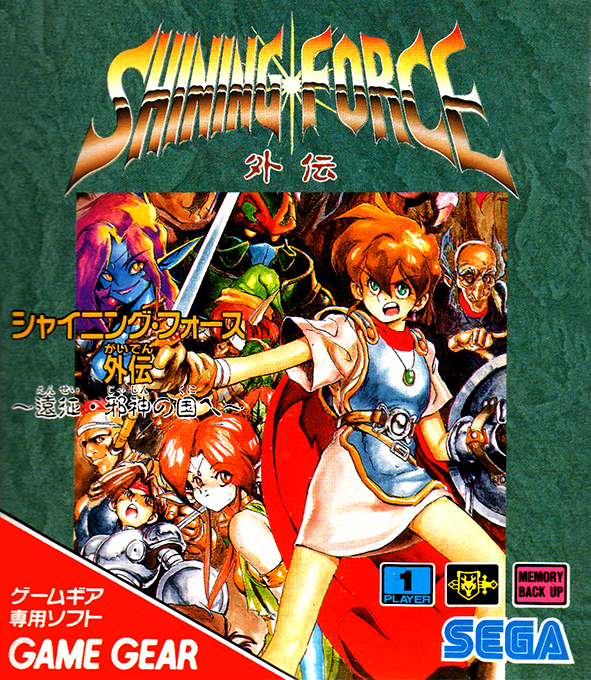 Shining Force Gaiden - Ensei Jashin No Kuni E box art