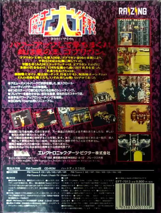 Mahou Daisakusen — box-2D-back (JP)