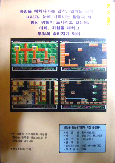 Gangjeol Robocop — box-2D-back (KR)