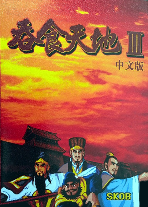 Conquering the World III box art