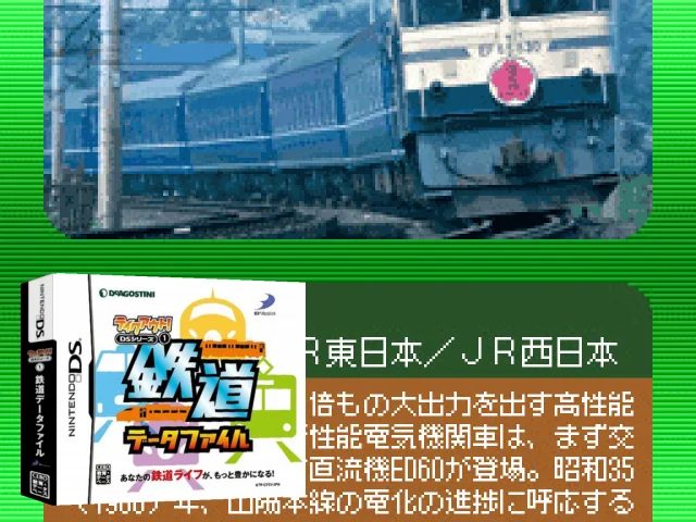 Takeout! DS Series 1 - Tetsudou Data File — mixrbv2 (JP)