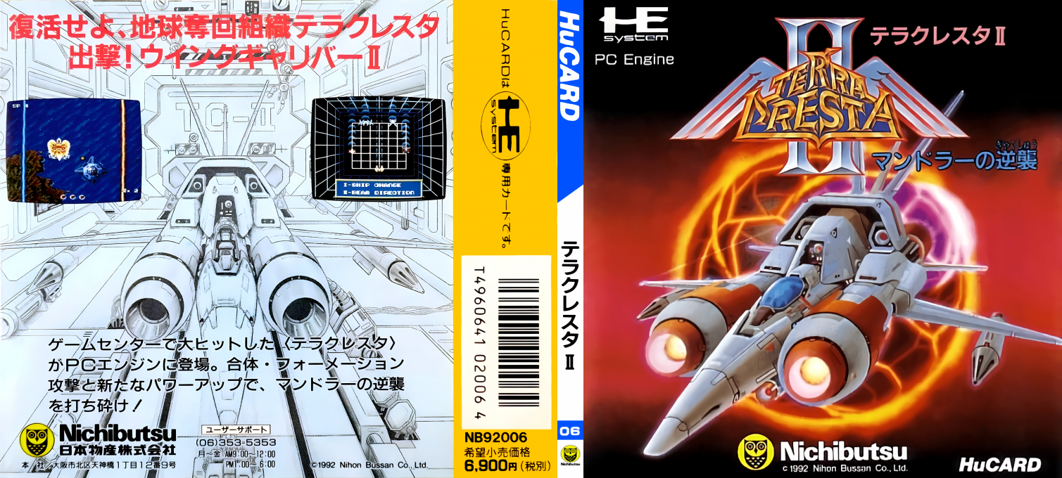 Terra Cresta 2 - Mandoraa No Gyakushuu — box-texture (JP)