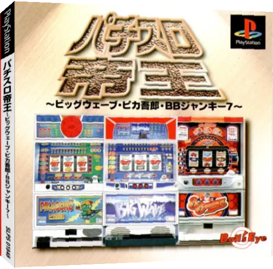 Pachi Slot Teiou - Big Wave, Pika Gorou, BB Junky 7 — box-3D (JP)