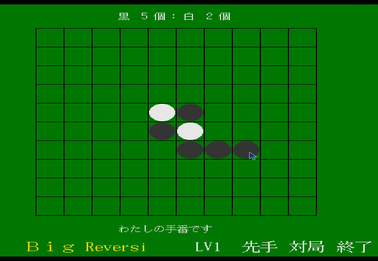 Big Reversi — ss (JP)