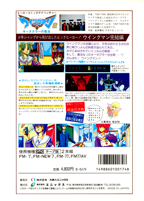 Wing Man2 — box-2D-back (JP)