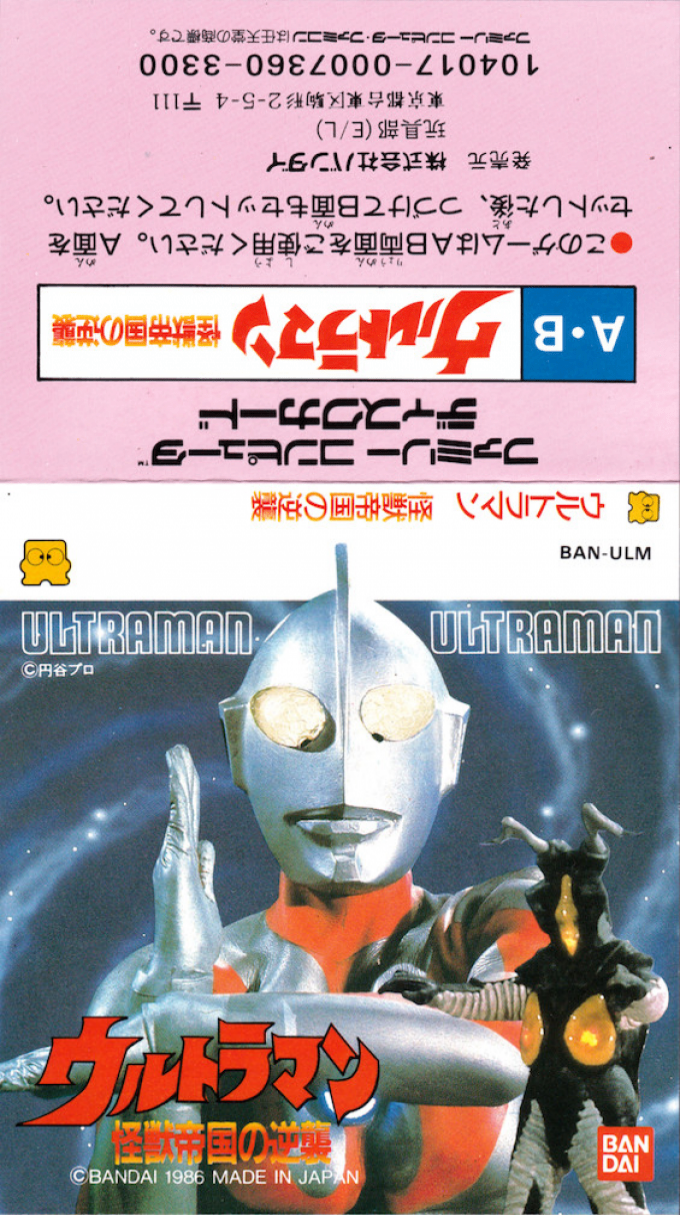 Ultraman - Kaijuu Teikoku no Gyakushuu — box-texture (JP)