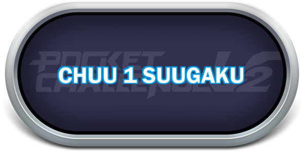 Chuu 1 Suugaku — wheel-steel (CUS)